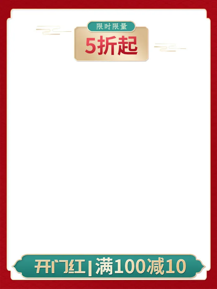 节日主图边框中式主图边框年货节端午节直通车图淘宝电商PS素材(750x1000)psd模版下载