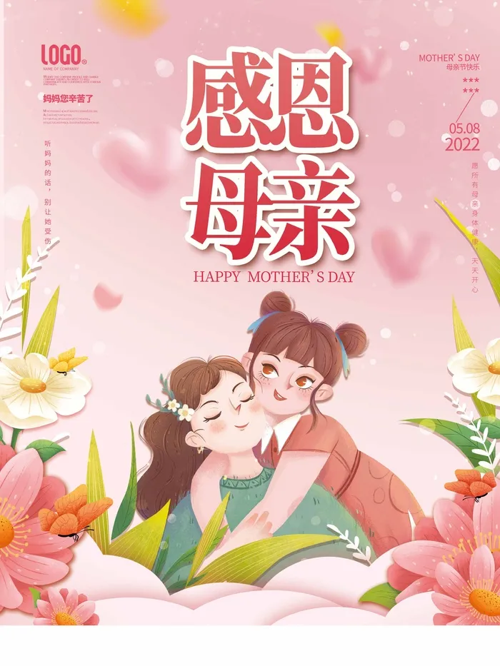 母亲节 母亲节展板psd模版下载