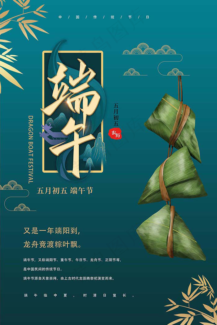 端午节海报 端午节艺术字 端午节 粽子psd模版下载