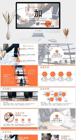 校园招聘PPT模板ppt模版预览图