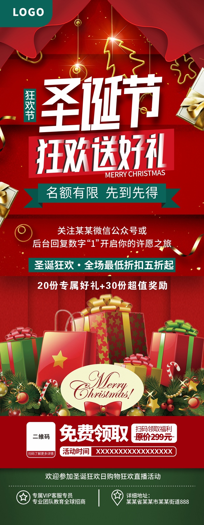 狂欢送好礼 圣诞狂欢展架 圣诞狂欢 圣诞节 圣诞节展架cdr矢量模版下载