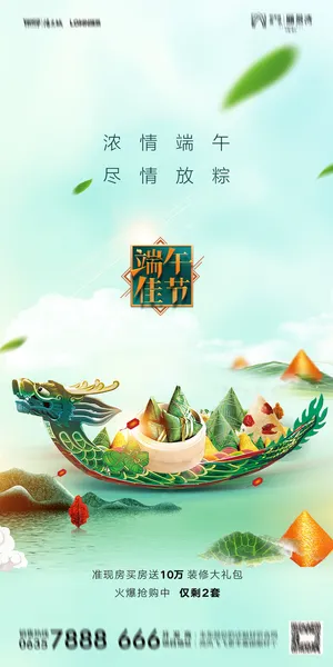 端午节传统文化节日赛龙舟包粽子活动宣传海报启动页插画设计素材