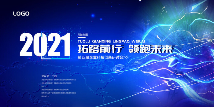 蓝色科技企业研讨会海报psd模版下载