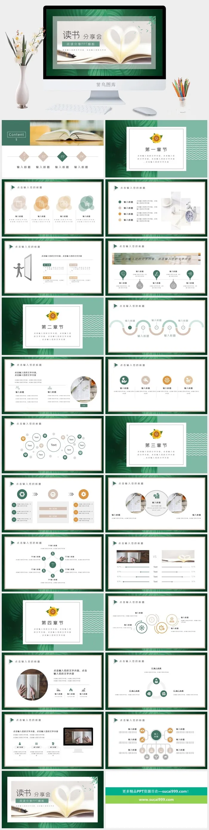 简约小清新读书阅读分享会PPT模板