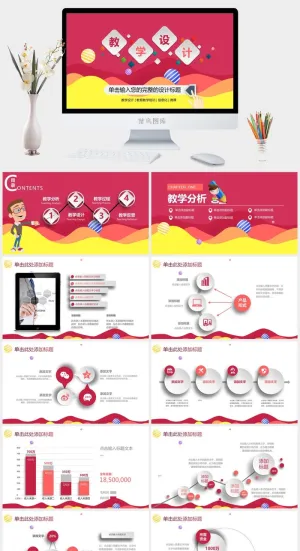 PPT模板教学课件(8)预览图