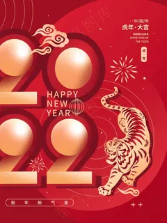 虎年 虎年新年图片 虎年 虎年新年图片