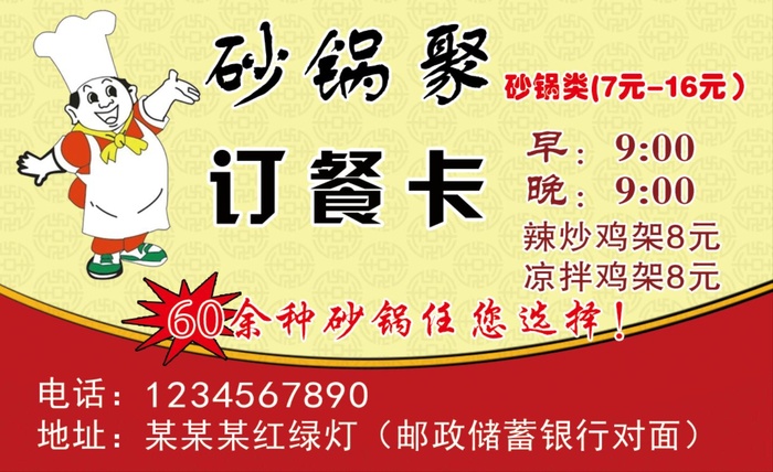 订餐卡名片psd模版下载