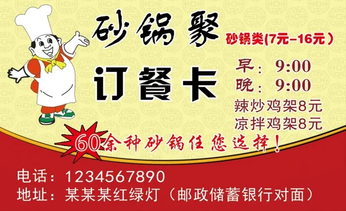 订餐卡名片psd模版下载