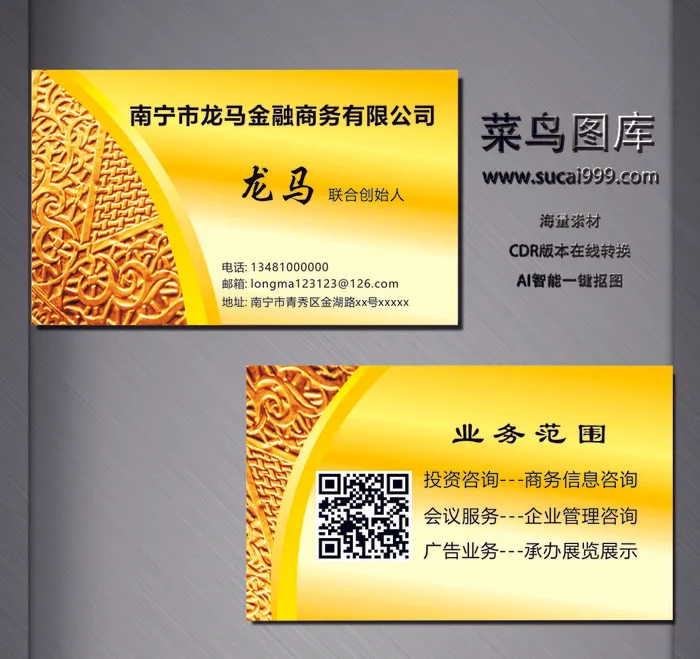 商务名片-黄色cdr矢量模版下载