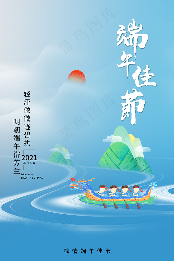 手绘清新端午节中国风海报psd模版下载