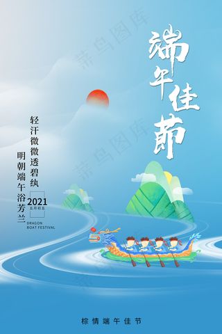 手绘清新端午节中国风海报