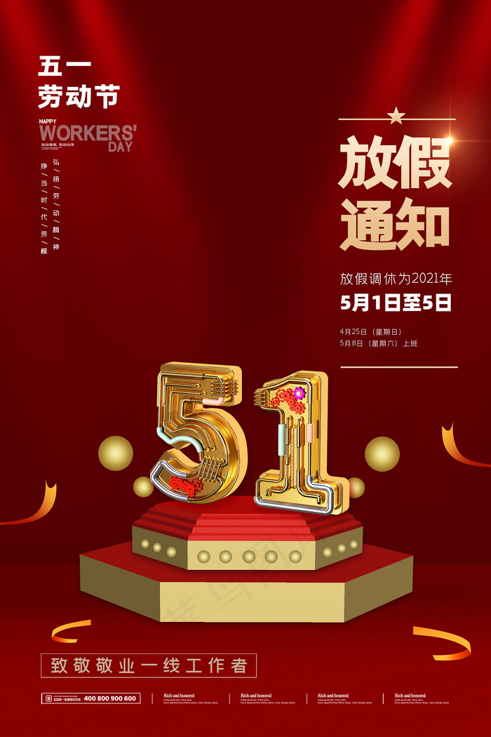 五一劳动节创意促销海报psd模版下载