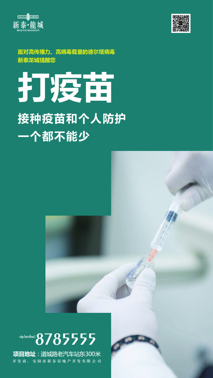 德尔塔病毒 疫情防控新冠肺炎疫苗健康海报x展板架psd设计cdr素材ai矢量模版下载