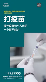 德尔塔病毒 疫情防控新冠肺炎疫苗健康海报x展板架psd设计cdr素材