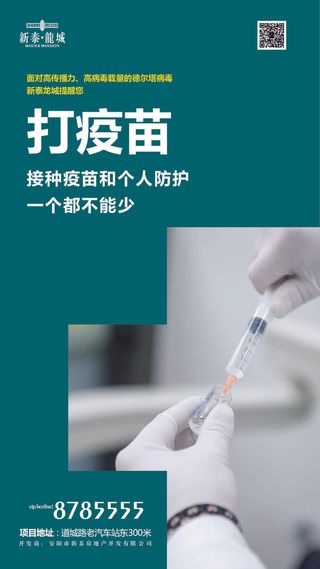 德尔塔病毒 疫情防控新冠肺炎疫苗健康海报x展板架psd设计cdr素材