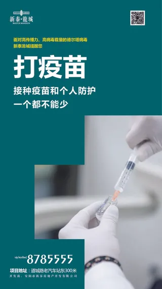 德尔塔病毒 疫情防控新冠肺炎疫苗健康海报x展板架psd设计cdr素材