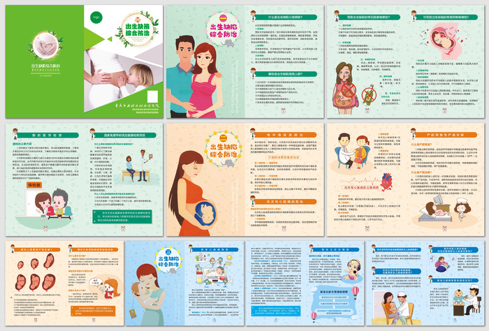 简约卡通儿童出生缺陷综合防治画册