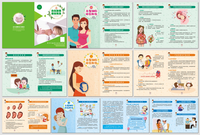 简约卡通儿童出生缺陷综合防治画册cdr矢量模版下载