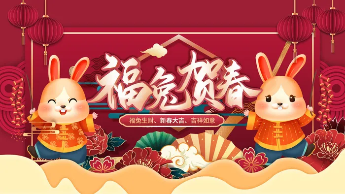 卡通可爱兔子兔年新年促销展板