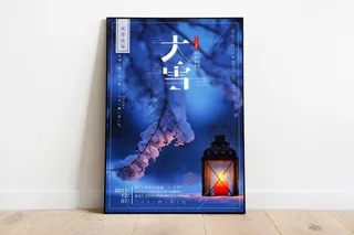 大雪 大雪节气海报