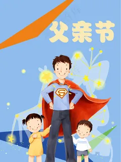 红色父亲节海报