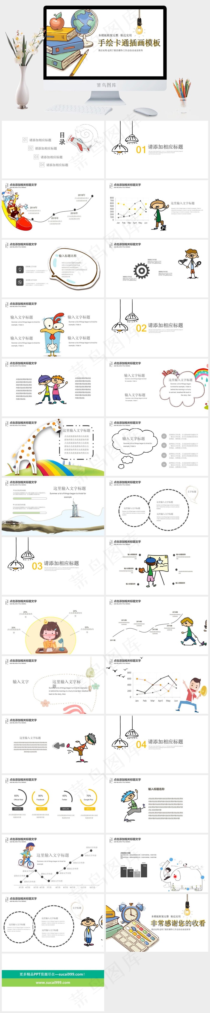 幼儿成长手绘教师说课教育说课动态PPT模板