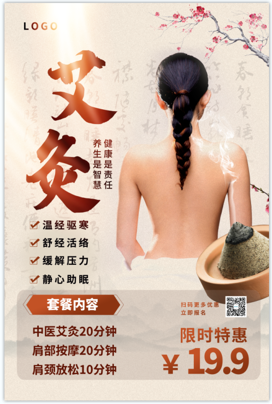 艾灸养生海报