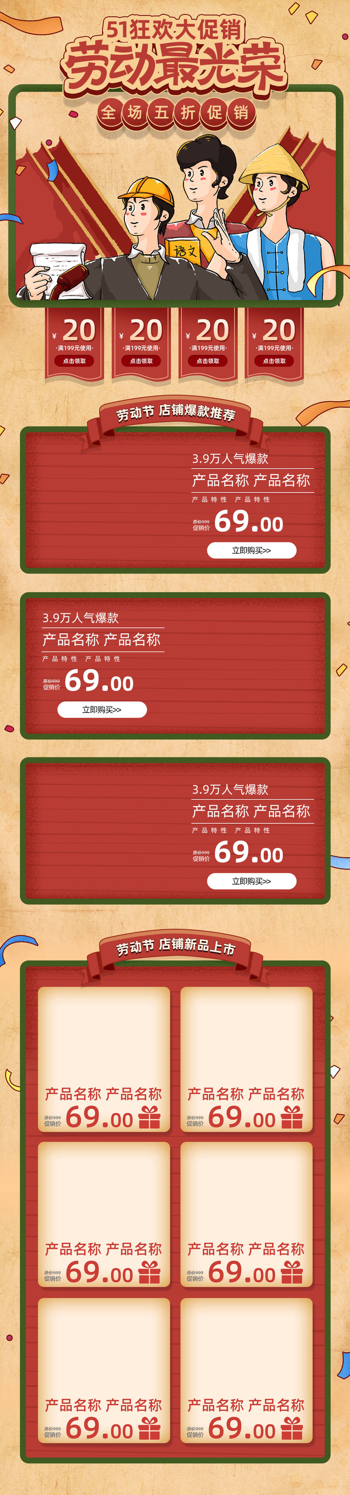 51劳动节五一店铺装修全屏首页电脑手机无线端设计ps素材psd模板psd模版下载