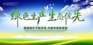 节能减排低碳生活世界地球日环保宣传海报PSD模板