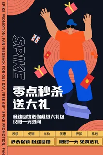 孟菲斯电商零点秒杀海报