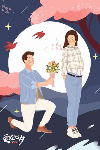 情人节海报七夕海报
