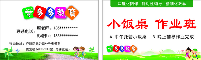 小饭桌作业班培训机构课后辅导名片cdr矢量模版下载