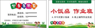 小饭桌作业班培训机构课后辅导名片