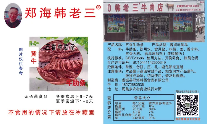 郑海韩老三牛肋条psd模版下载