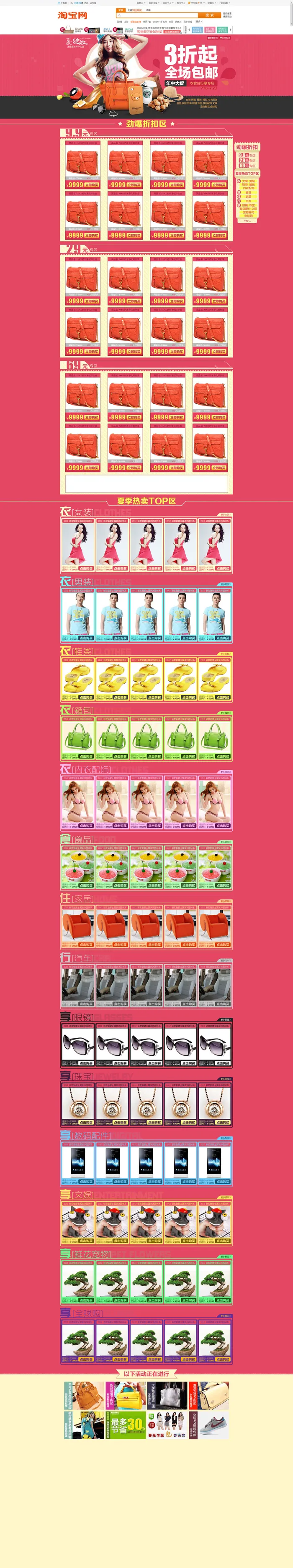 粉色女包淘宝店铺整套psd模板psd模版下载