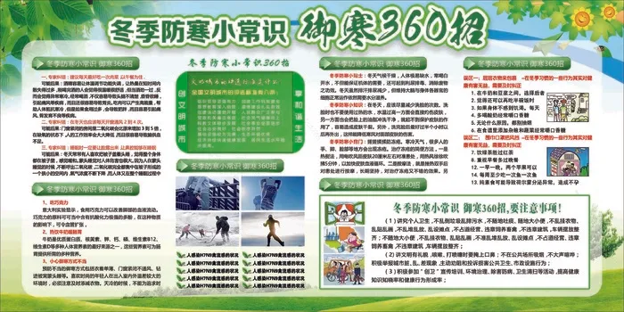 冬季健康知识360招psd模版下载