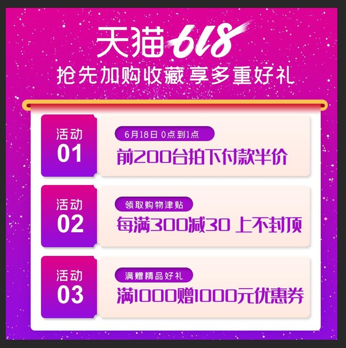 618主图图片psd模版下载