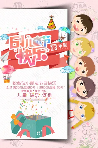 唯美手绘梦幻61儿童节海报