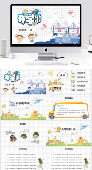 教学清新通用PPT模板预览图