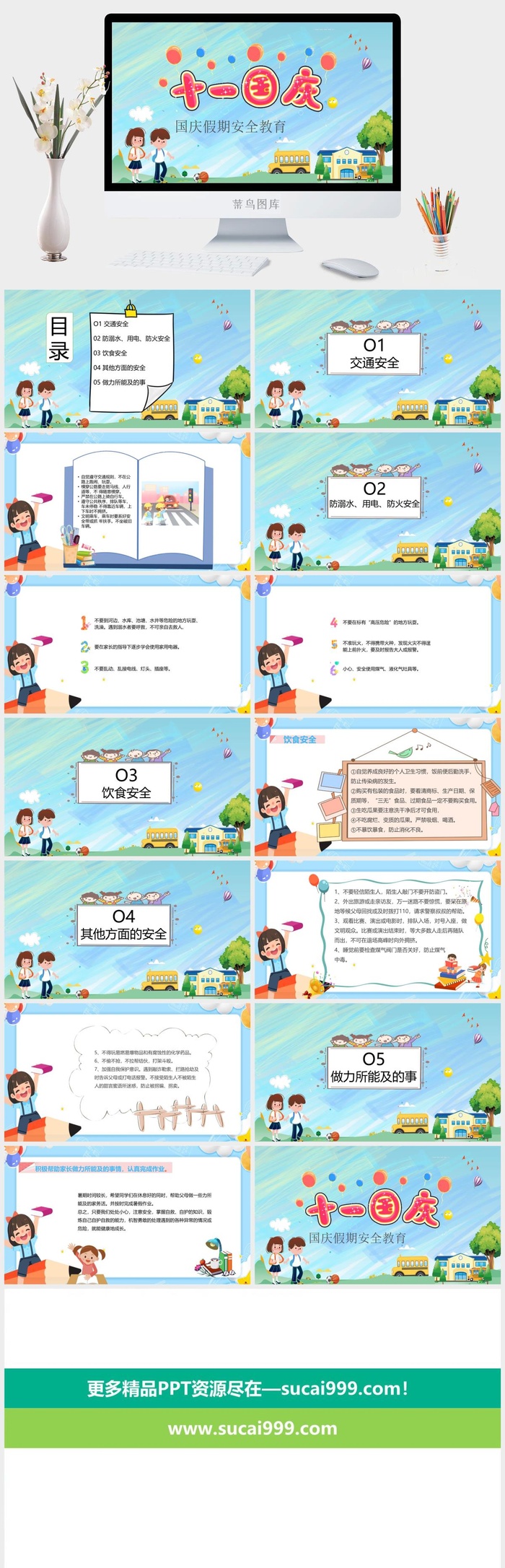 国庆节假期安全PPT模板