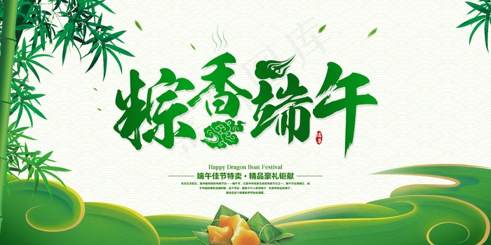 端午节海报 端午节艺术字 端午节 粽子psd模版下载