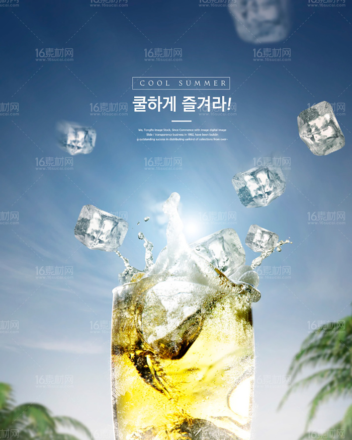 设计创造饮料海报psd模版下载
