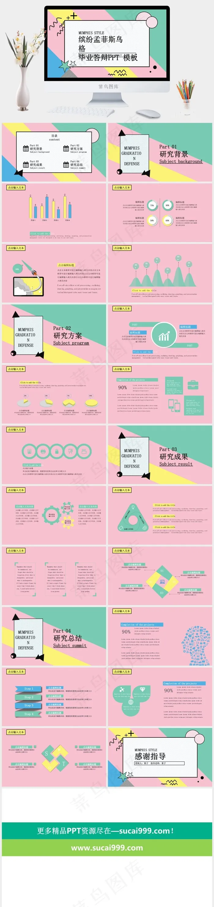 菲斯风格毕业答辩创意几何PPT模板