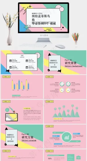 菲斯风格毕业答辩创意几何PPT模板预览图
