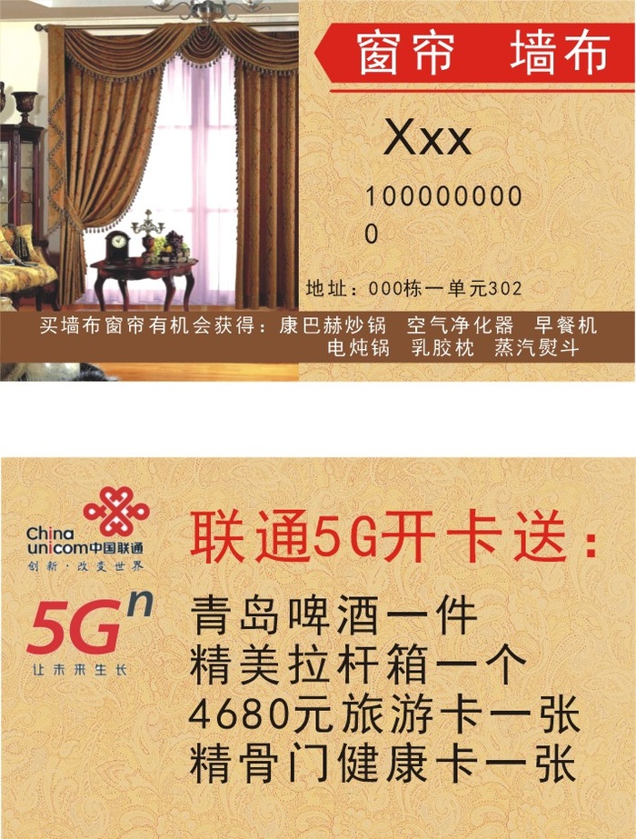 窗帘墙布联通5G卡cdr矢量模版下载