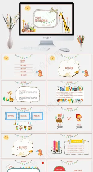 卡通幼儿说课教学PPT模板预览图