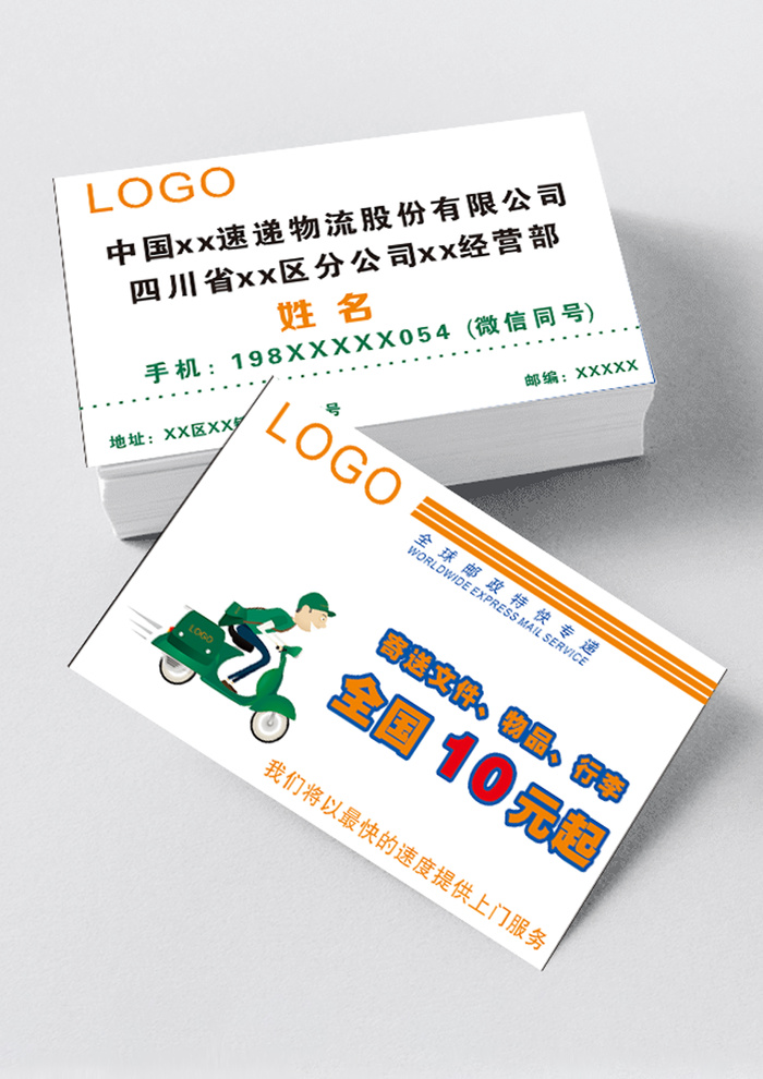 快递公司名片cdr矢量模版下载