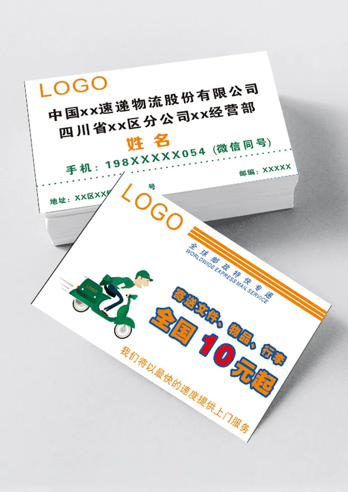 快递公司名片cdr矢量模版下载