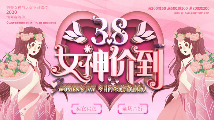创意妇女节女神女王女生节横版海报借势购物背景展板素材设计模板psd模版下载