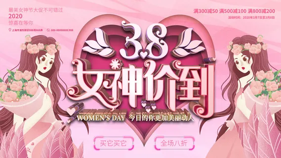 创意妇女节女神女王女生节横版海报借势购物背景展板素材设计模板 创意妇女节女神女王女生节横版海报借势购物背景展板素材设计模板